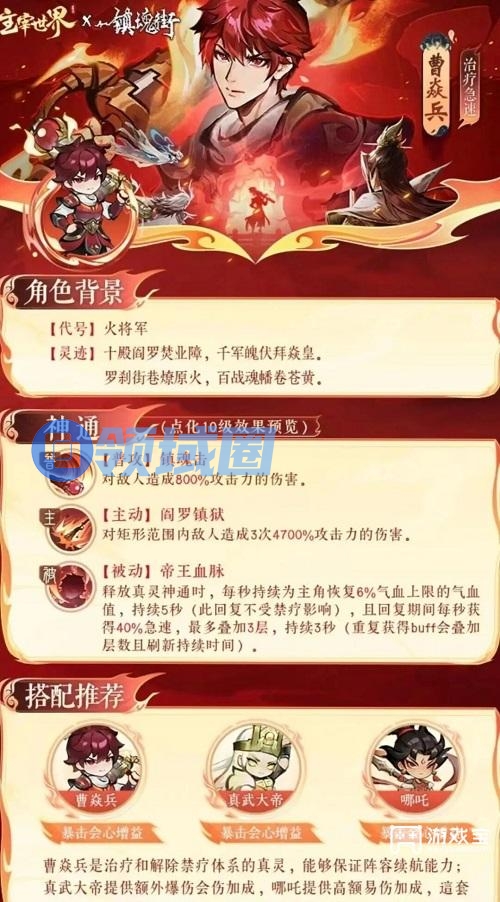 主宰世界手游镇魂街曹焱兵联动活动详细攻略