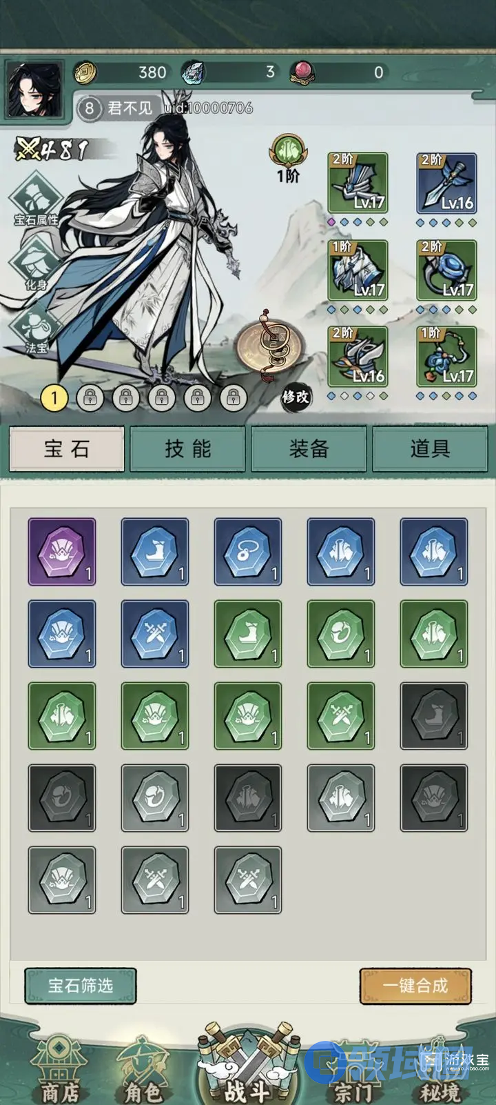 御剑九宫装备宝石搭配攻略
