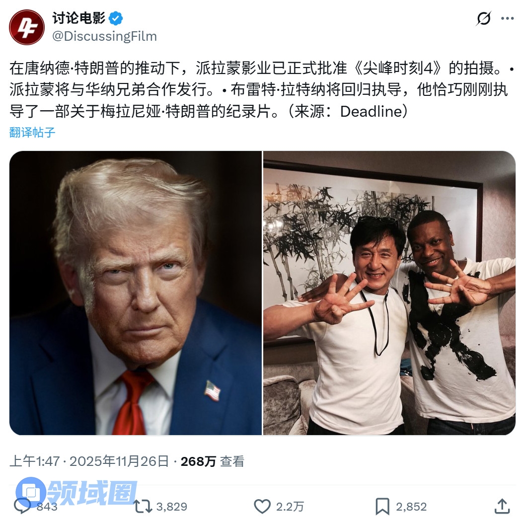 传特朗普亲自推动 派拉蒙准许拍摄《尖峰时刻4》
