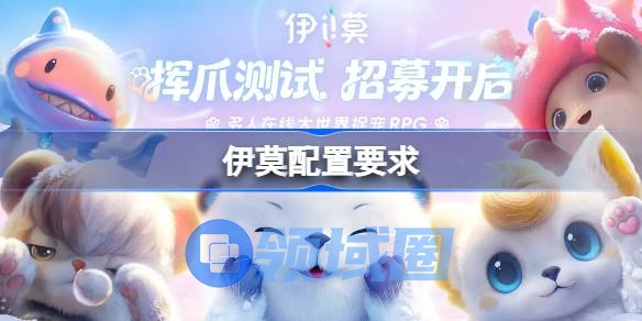 伊莫配置要求是什么 伊莫配置要求一览