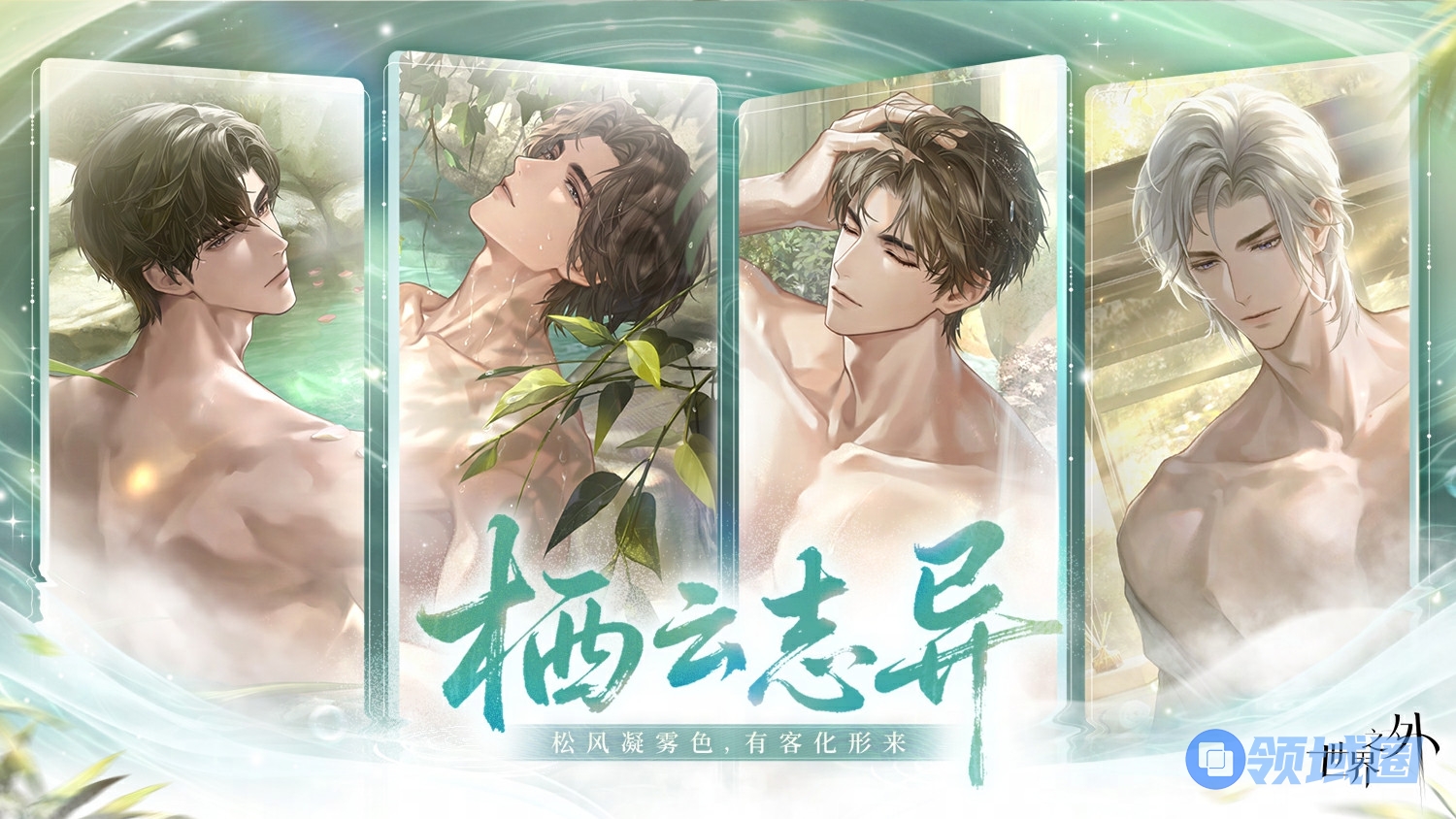 打卡特色温泉,与祂相拥共浴!《世界之外》全新温泉主题特殊副本上线