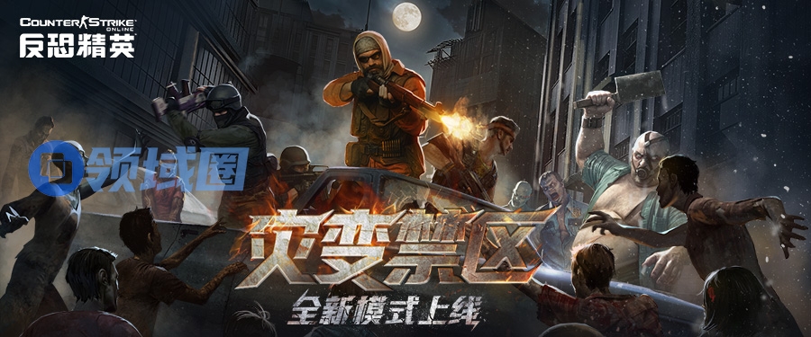 勇闯灾变禁区!CSOL全新PVE模式下周上线