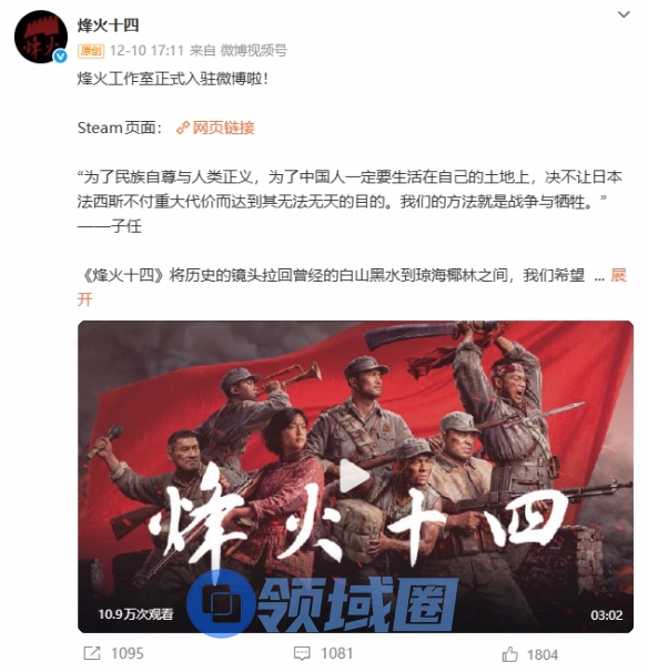 抗战FPS新作《烽火十四》开通官方微博 steam同步上线