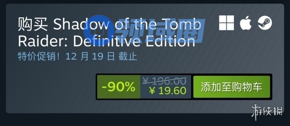 一杯奶茶钱!《古墓丽影:暗影》1折新史低仅售19.6元