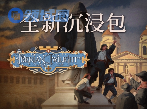 在《维多利亚3》新扩展包中,迎接伊比利亚半岛的新曙光