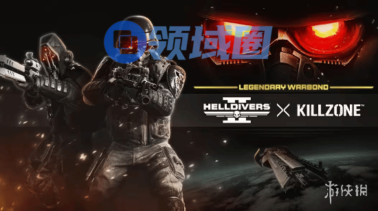 《绝地潜兵2》x《杀戮地带》传奇战争债券即将上线!