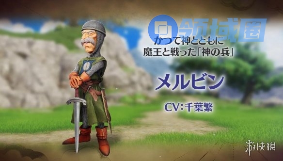 《勇者斗恶龙7RE》角色预告:传说英雄梅尔文爷爷登场