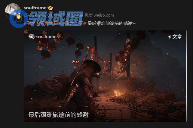 《影之刃零》梁其伟分享TGA见闻:这只是艰难旅途的开始