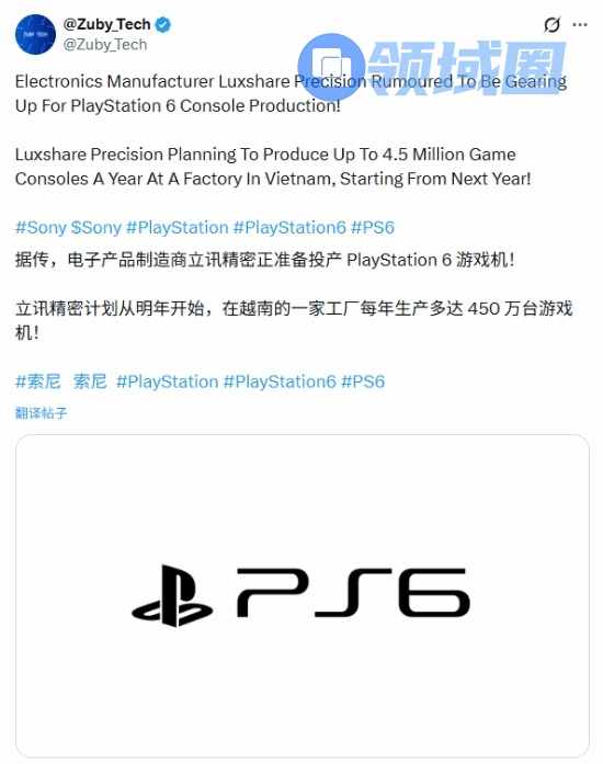 年产450万台 爆料称PS6已在越南进入生产准备流程