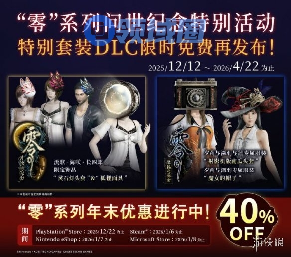 日式恐怖天花板24岁了!《零》系列周年纪念活动推出