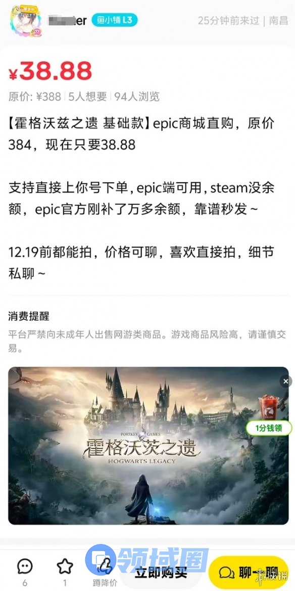 离大谱!Epic免费送的《霍格沃茨之遗》电商1折叫卖!