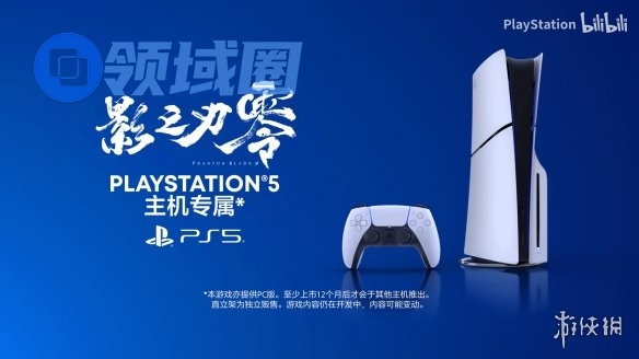 《影之刃零》PS至少独占一年!未来或将登陆Switch2