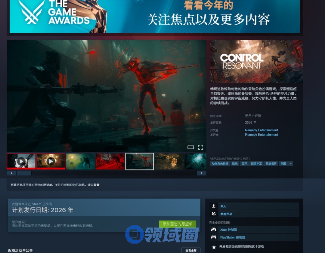 《控制:Resonant》PC版不再是Epic限时独占 转为第三人称开放世界