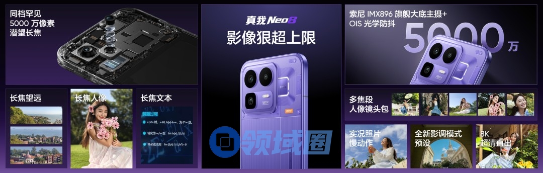 真我Neo8发布：165Hz电竞旗舰 到手价最低2039元