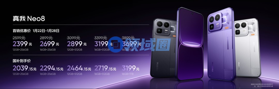 真我Neo8发布：165Hz电竞旗舰 到手价最低2039元