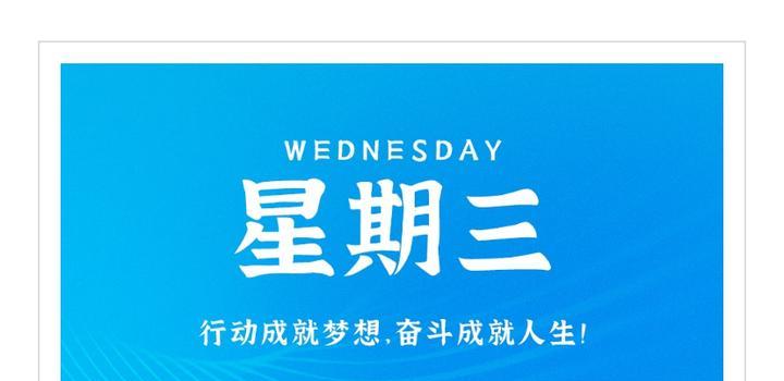 每天60秒读懂世界停更通知